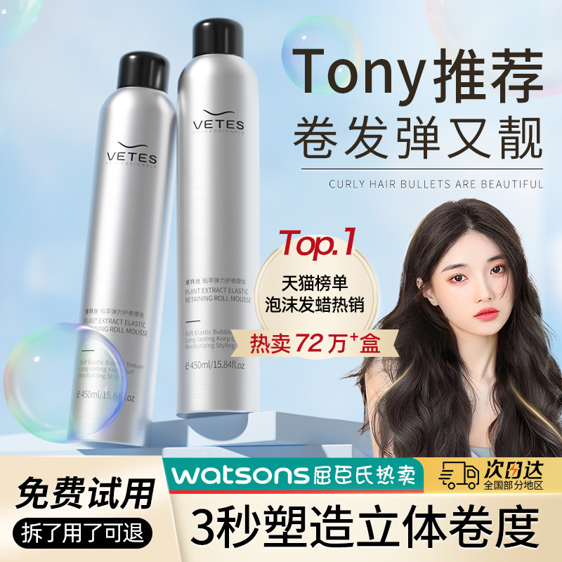 泡沫发蜡弹力素女卷发保湿蓬松羊毛卷打理液男士泡泡摩丝发胶定型