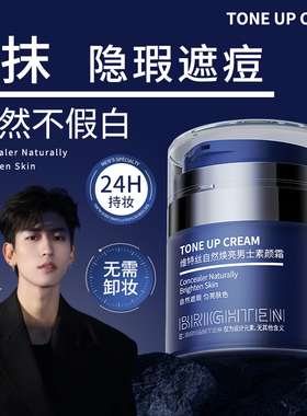 男士素颜霜BB霜遮痘印修颜遮瑕膏粉底液自然不假白卡粉化妆品专用