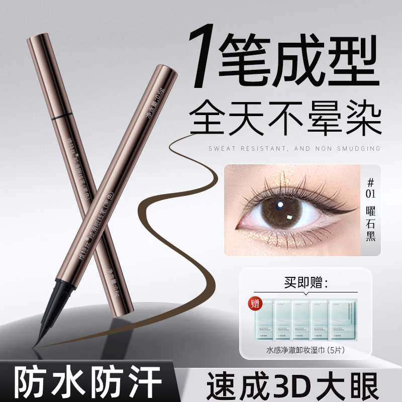 眼线笔液胶不晕染防水防汗持久不脱色极细速干新手初学正品旗舰店