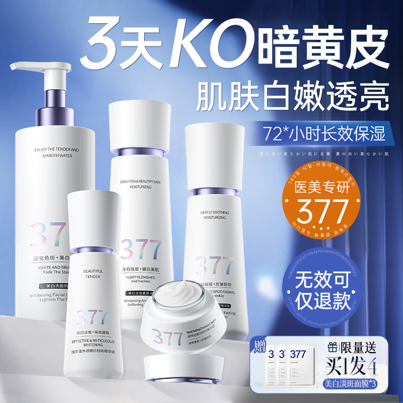 【医美断货款】377美白淡斑水乳