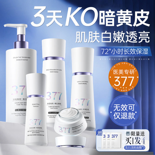 【医美断货款】377美白淡斑水乳