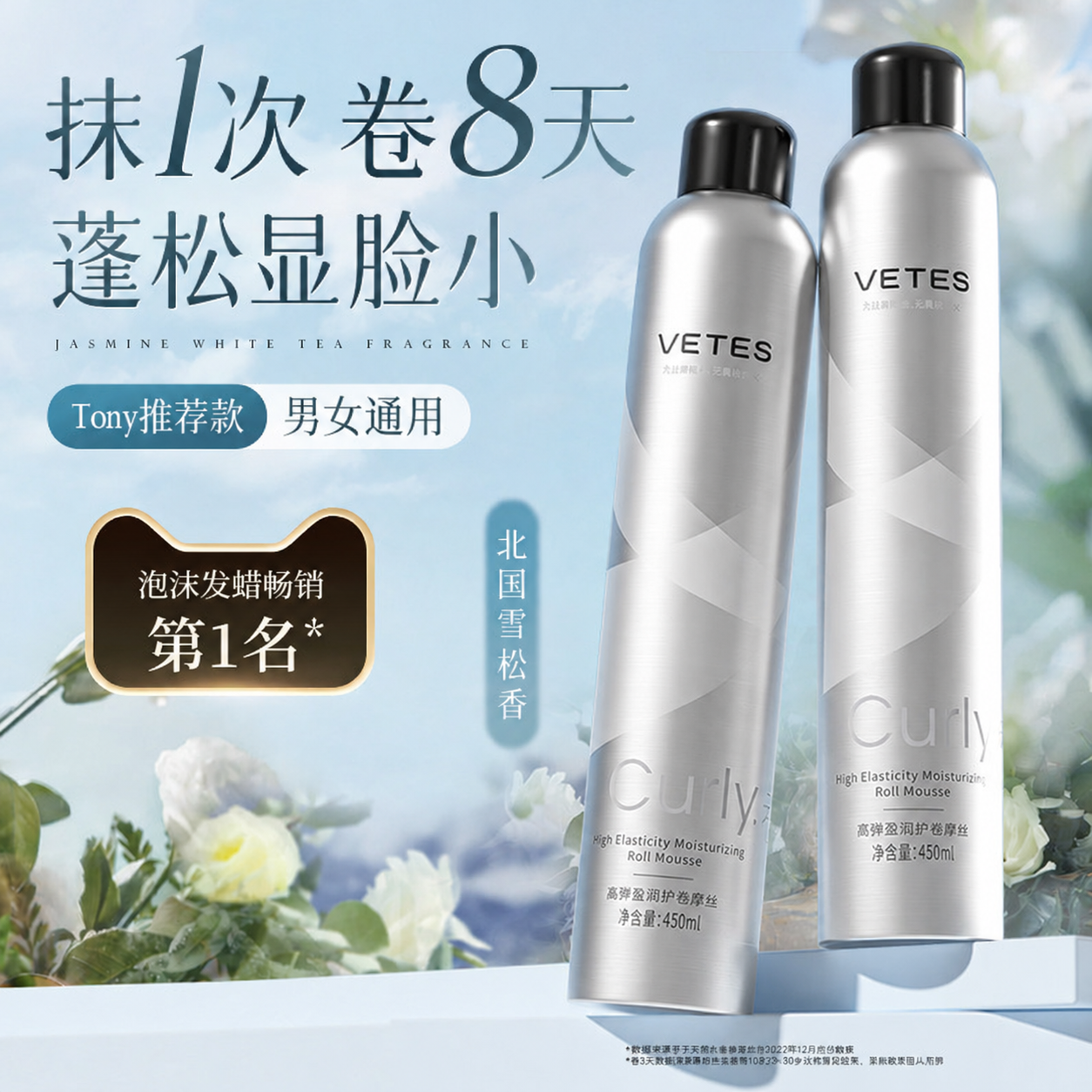 维特丝泡沫发蜡弹力素女卷发保湿蓬松打理液男士泡泡摩丝发胶定型