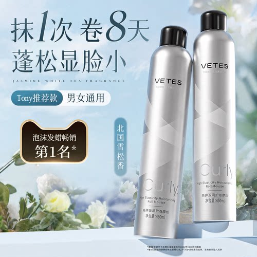 【国货之光】泡沫发蜡护卷第一名