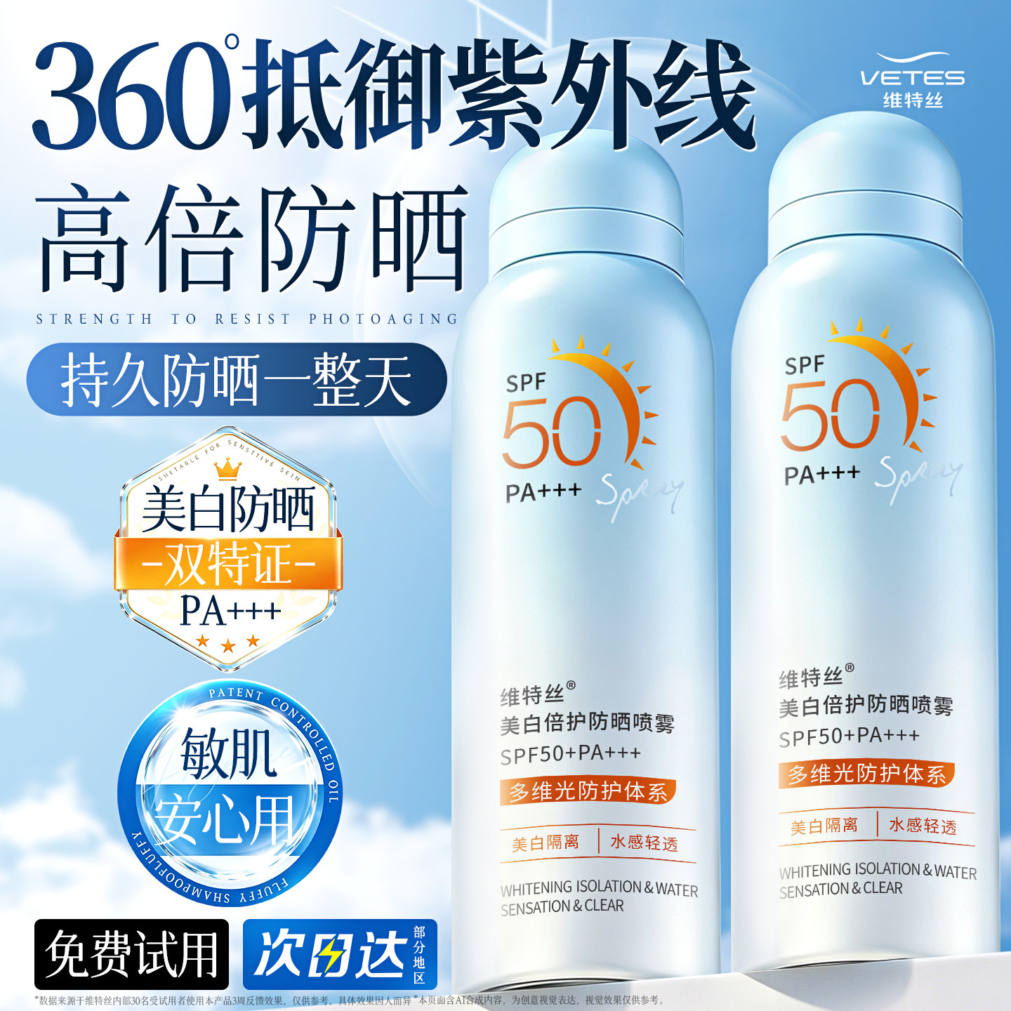 商超断货王！高倍防晒持久一整天图片
