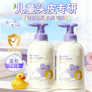 儿童洗发水正品 官方品牌控油蓬松去屑青少年女孩男童宝宝洗头膏露