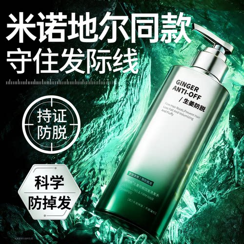 全网热销100w!防脱固发洗发水