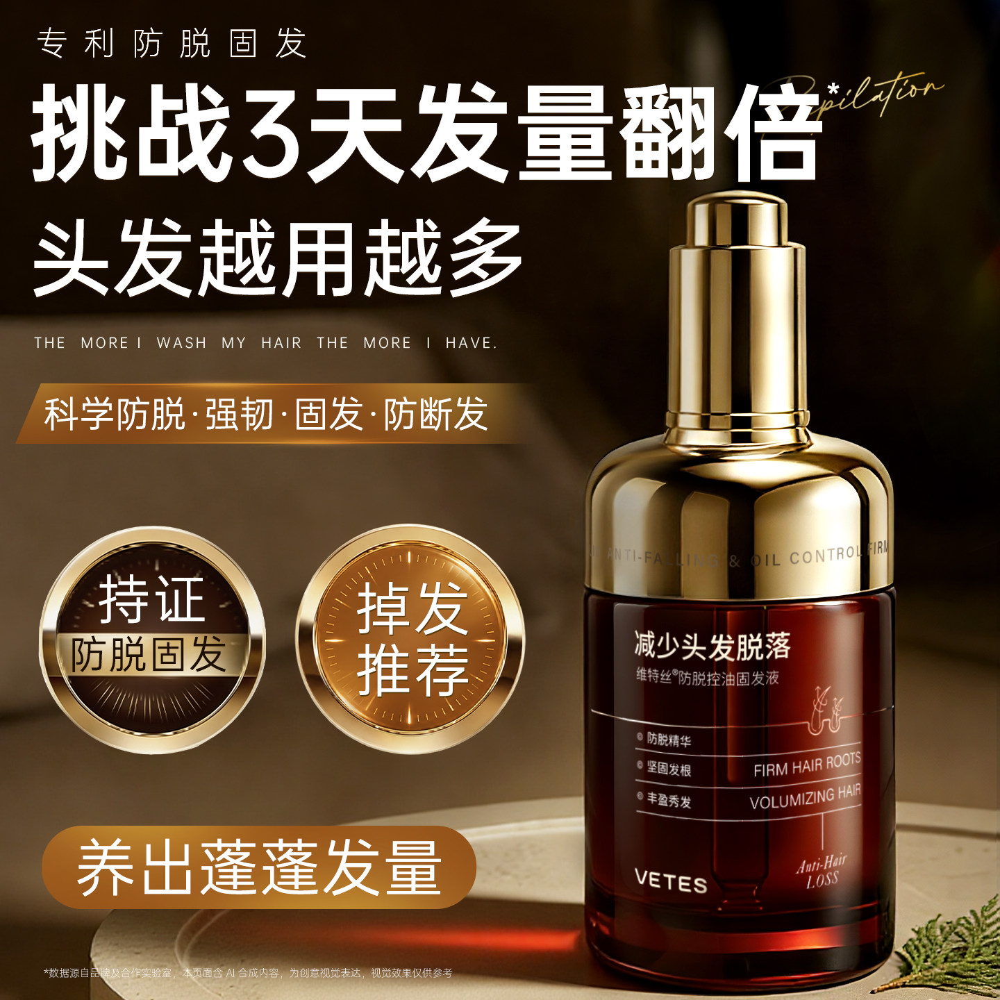 维特丝防脱密发液头皮发际线侧柏叶生姜精华快速增育固发长男女士