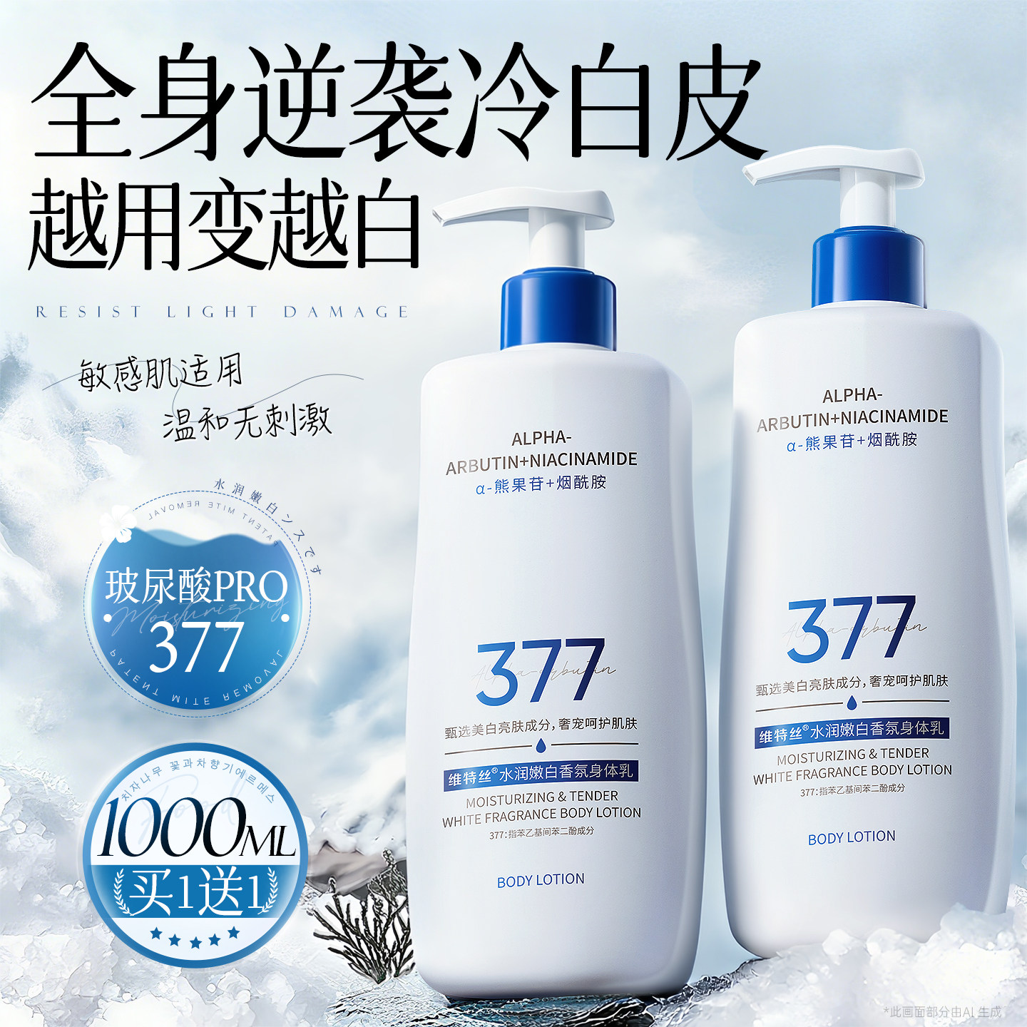 维特丝美白身体乳保湿滋润女皮肤干燥持久留香24小时香体官方正品