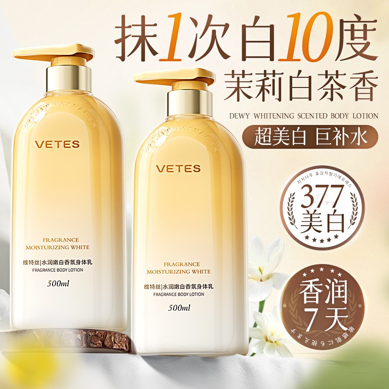 胖東萊推薦!美白冰感香氛身體乳