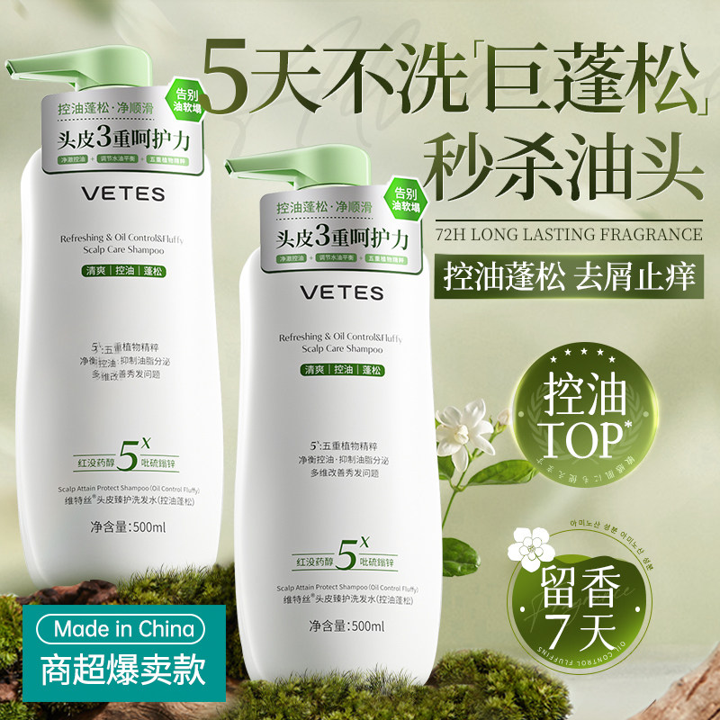 洗发水控油蓬松去屑止痒氨基酸洗头膏露女男士品牌正品官方旗舰店