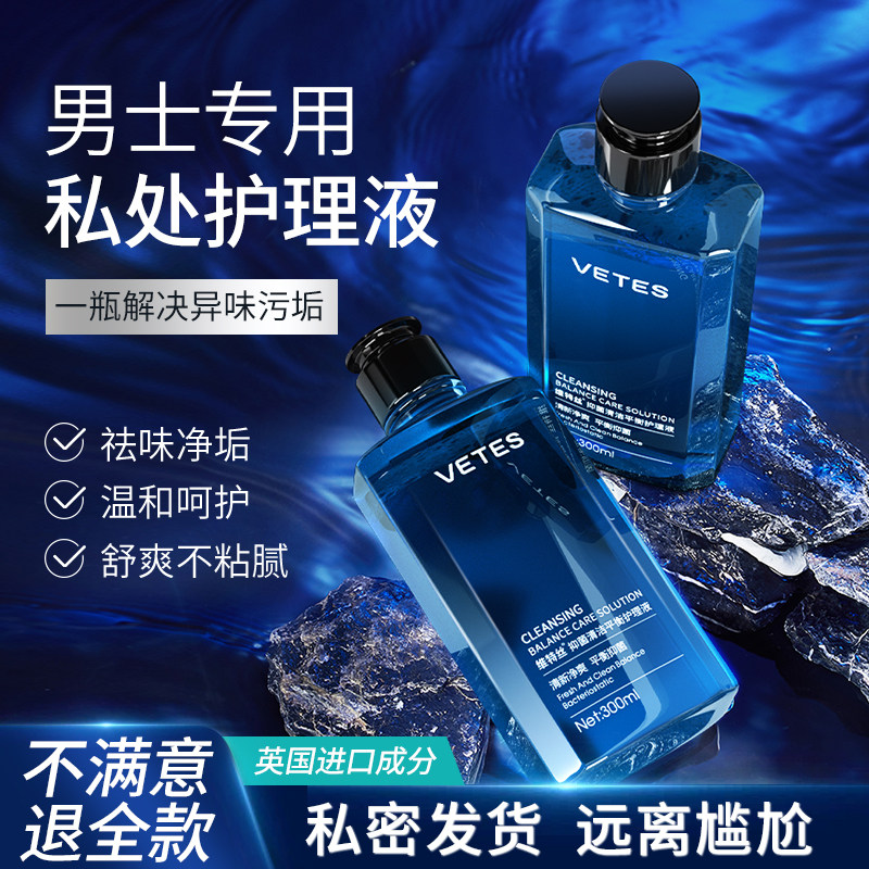 男士私处清洗护理液抑菌男性私密清洗器去垢止痒洗护清洁杀菌异味