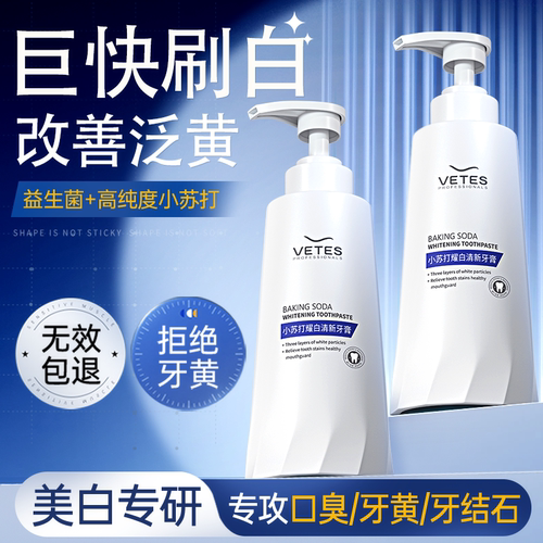 商超卖断货！速效亮白去黄牙膏