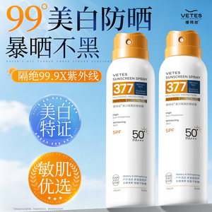 维特丝377美白防晒喷雾50+倍防紫外线防晒霜正品官方旗舰店女男士