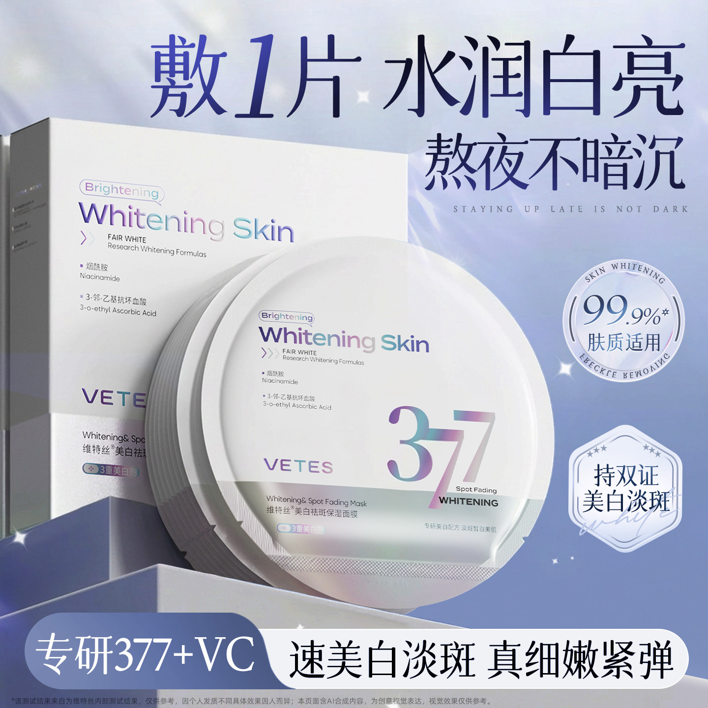 377面膜美白补水去黄气暗沉烟酰胺提亮紧致淡斑正品牌官方旗舰店