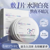 377面膜美白补水去黄气暗沉烟酰胺提亮紧致淡斑正品 牌官方旗舰店