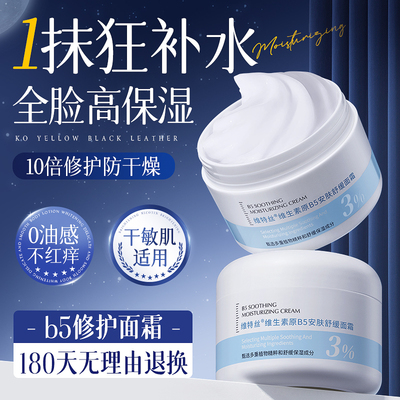 胖东莱热销100W！保湿面霜第一名