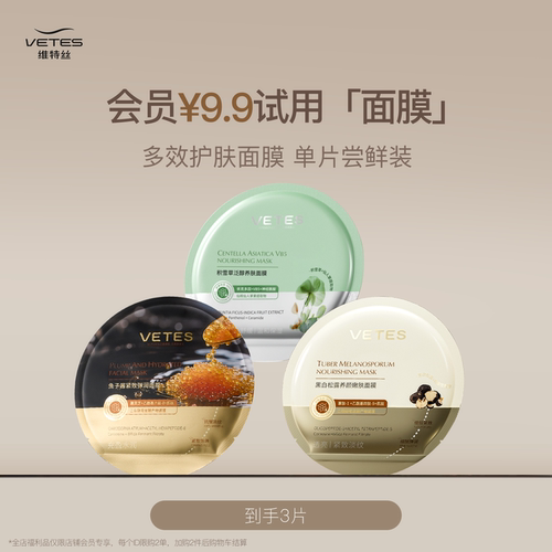 维特丝面膜尝鲜装到手3片