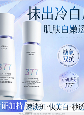 377美白精华液提亮去黄改善暗沉肤色烟酰胺VC淡斑抗糖抗氧化官方