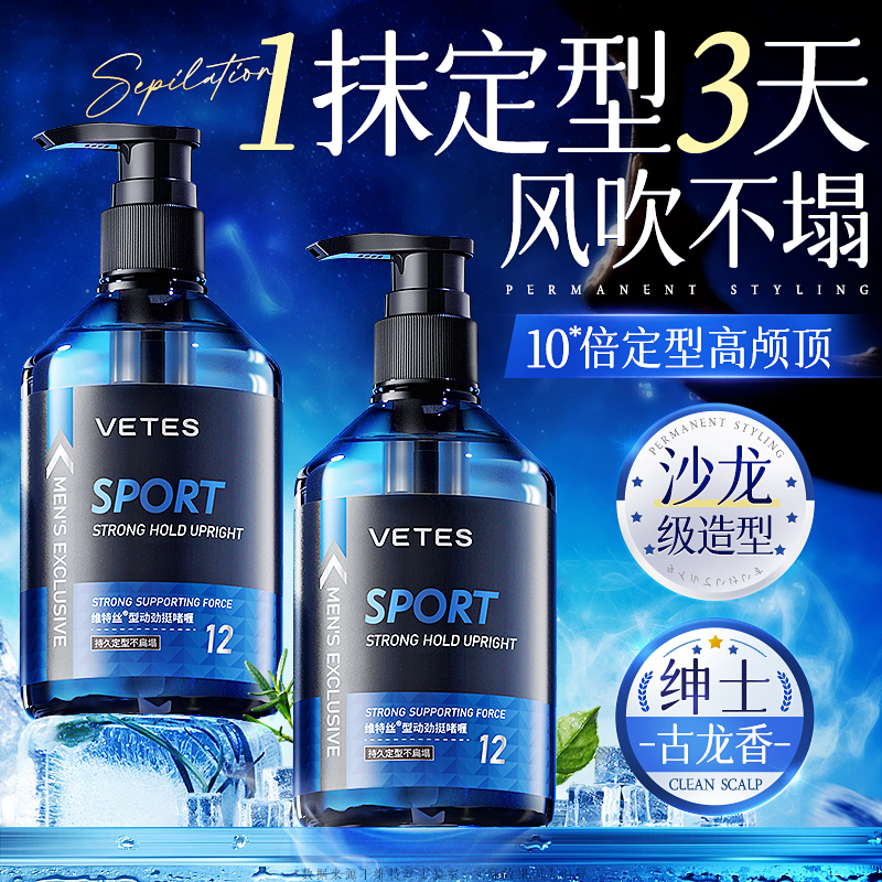 啫喱膏男士定型保湿油头膏背头造型神器绅士古龙香啫喱水发胶喷雾