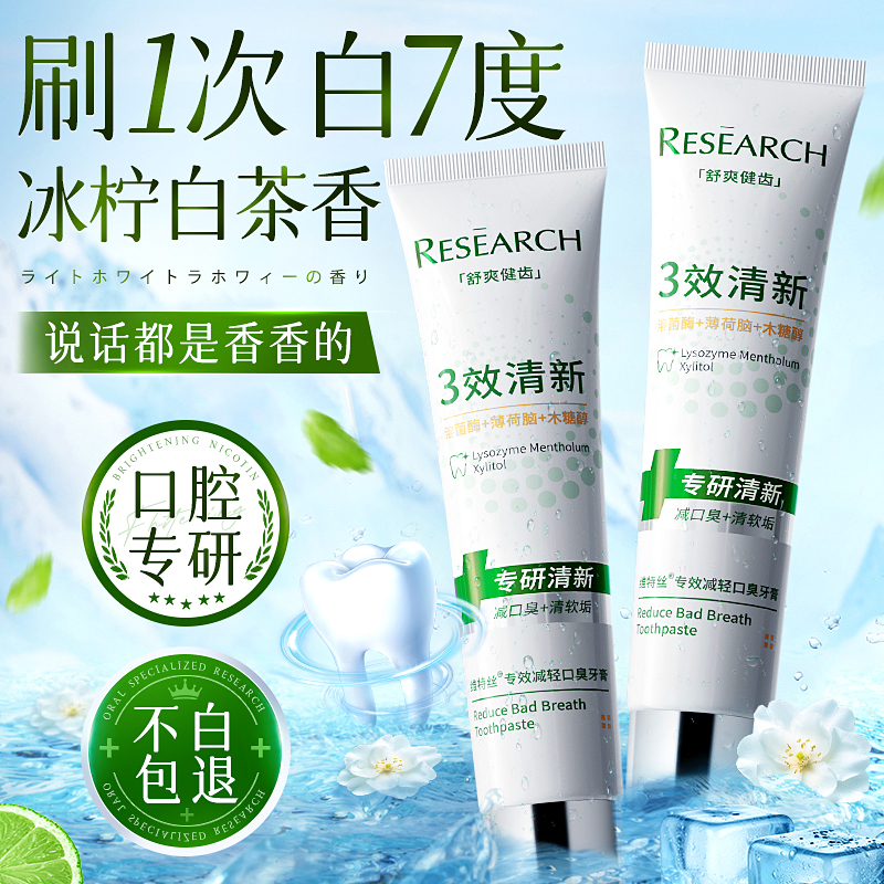 胖東萊斷貨王！清新亮白牙膏NO.l