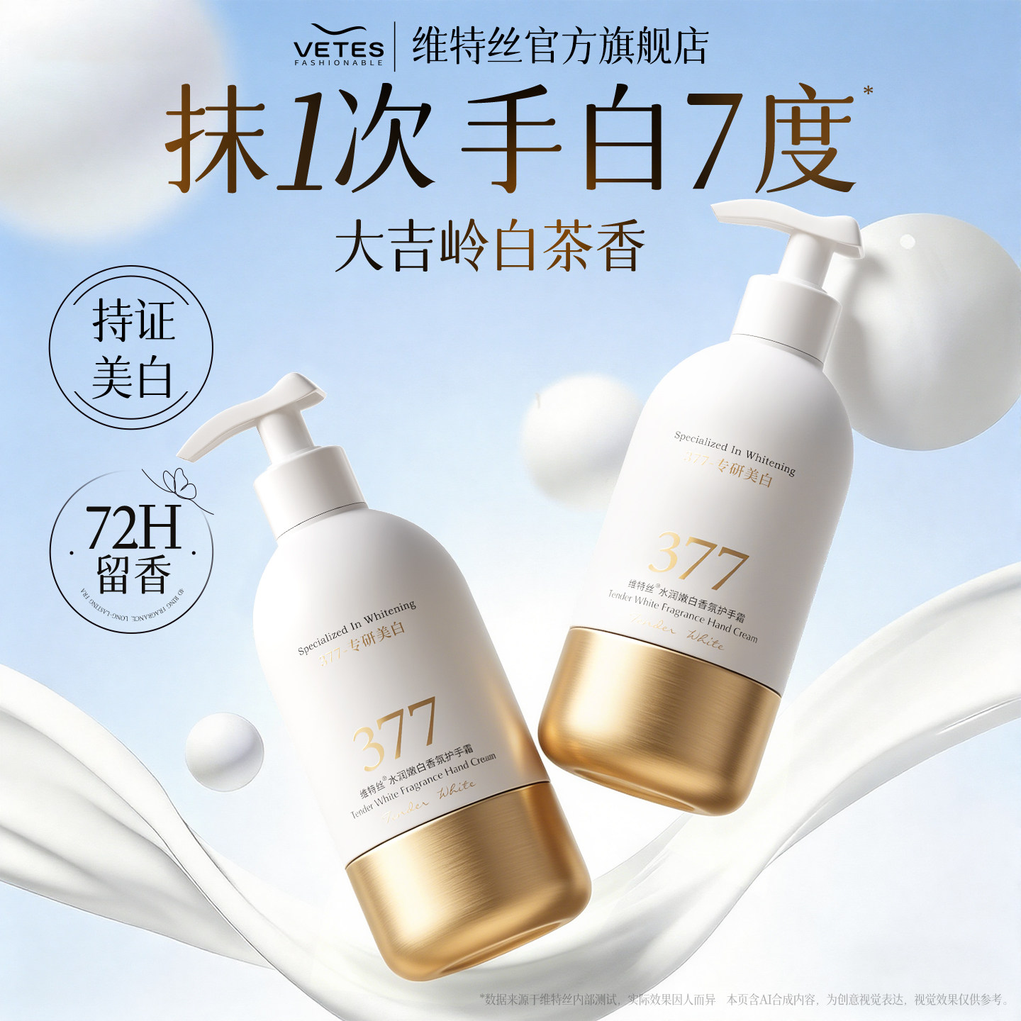 维特丝美白护手霜滋润保湿补水防干裂男女嫩白去手纹按压式大容量