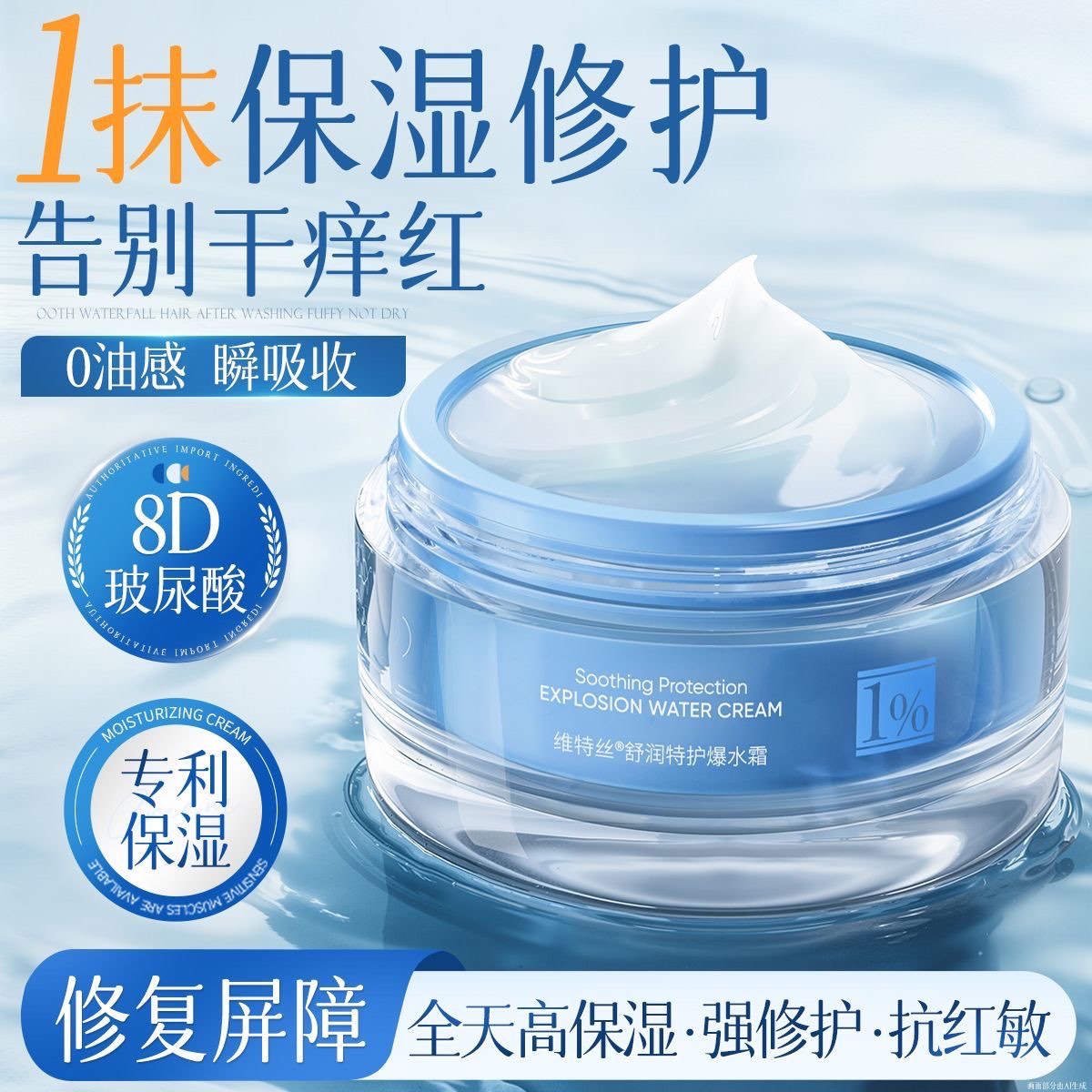 【胖商超爆卖】百万销量面霜topI