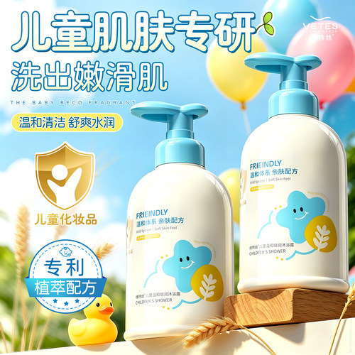 【育儿师推荐】儿童温和沐浴露！
