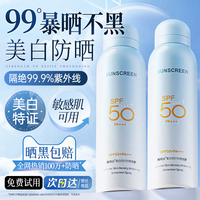 维特丝美白防晒喷雾50+倍防紫外线官方正品可上飞机防晒霜女男士