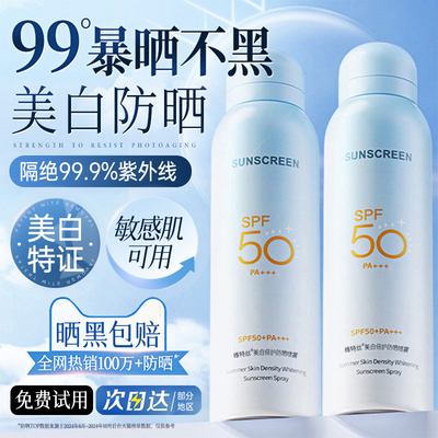 维特丝美白防晒喷雾50+倍防紫外线官方正品可上飞机防晒霜女男士