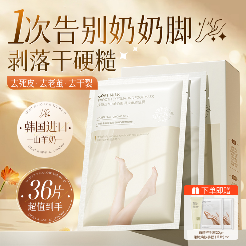 山羊奶足膜脚补水保湿修复脚后跟干裂去死皮角质老茧嫩美白脚膜套