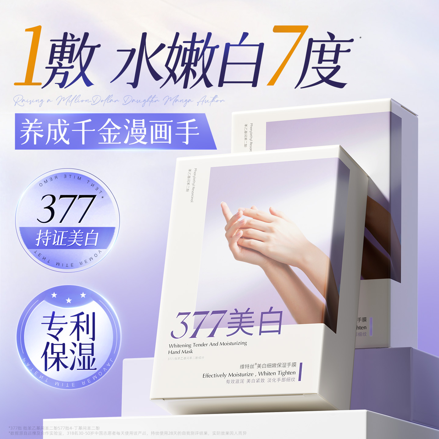 377美白手膜保湿补水修复干裂粗糙淡化手纹嫩白手部去皱护理手套