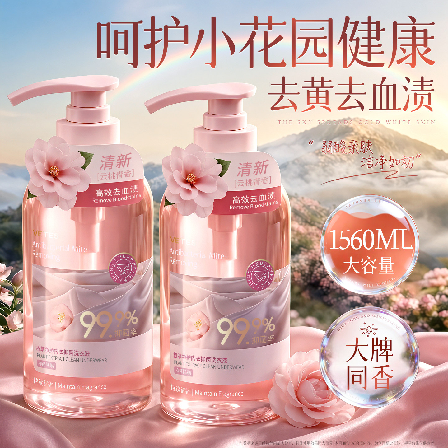 维特丝内衣洗衣液去黄去血渍内裤清洗液杀抑菌男女正品官方旗舰店
