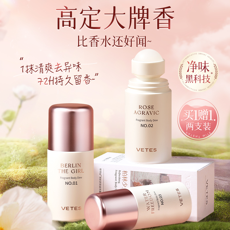 【小红薯推荐】香体止汗露第1名