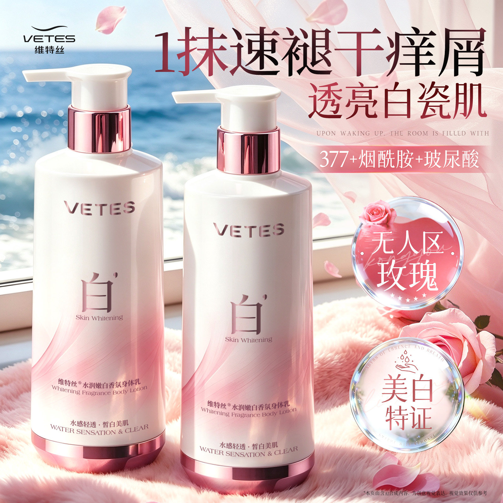 维特丝美白身体乳烟酰胺377保湿滋润持久留香无人区玫瑰皮肤干燥