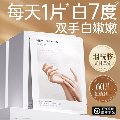 胖东莱爆卖|美白保湿手膜第1名