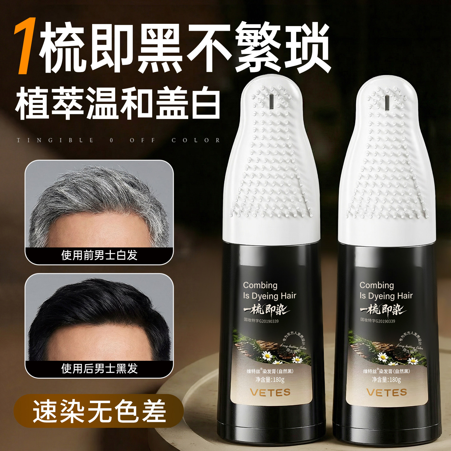染发膏男士专用梳子不沾头皮植物剂自然黑纯遮盖白发神器官方正品,美发护发/假发,彩染,淘宝优惠券,粉丝福利购,淘宝优惠卷