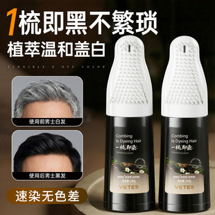 染发膏男士专用梳子不沾头皮植物剂自然黑纯遮盖白发神器官方正品