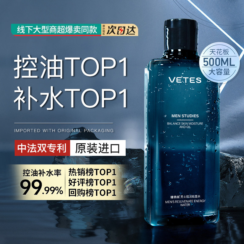 男士爽肤水补水保湿控油秋冬清爽护肤品精华润肤水乳须后喷雾正品