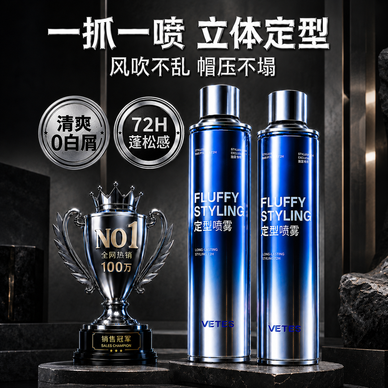 维特丝发胶定型喷雾男士干胶头发造型持久自然蓬松保湿发泥发蜡