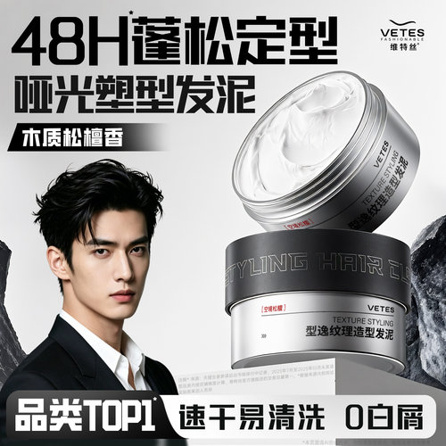 【热销百万】哑光塑型发泥第一名