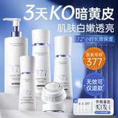 补水官方旗舰店正品 377水乳套装 祛斑美白提亮去黄化妆护肤品保湿