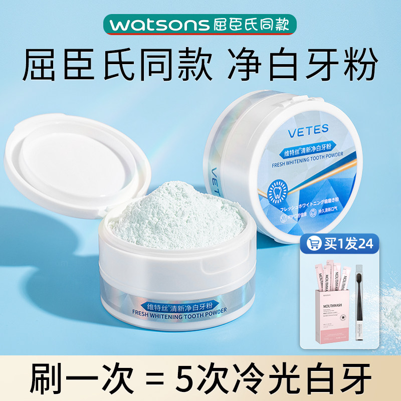 洁牙粉去黄洗白速效黄牙亮美白刷牙齿污垢渍结石除旗舰店官网正品