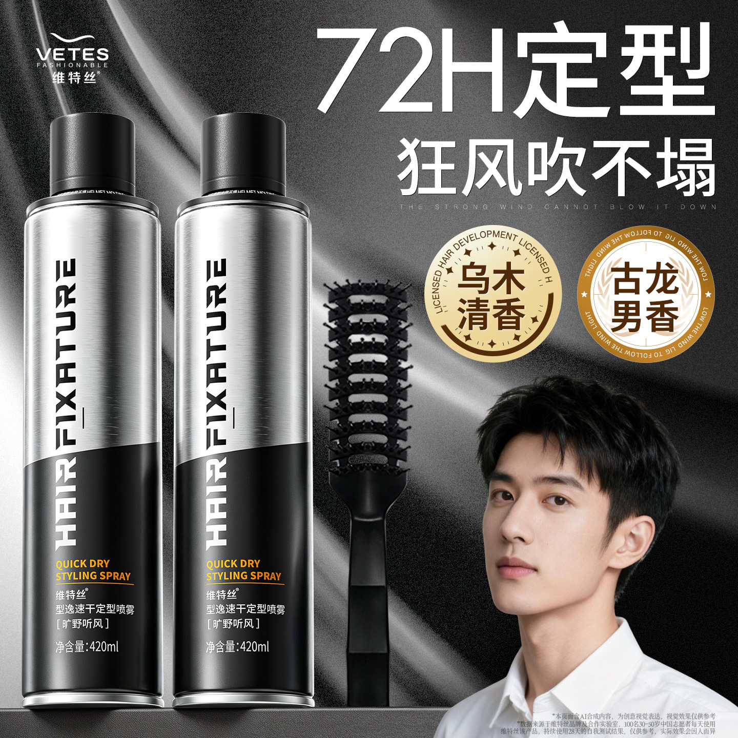 天猫造型品TOP！3秒定型发胶喷雾图片