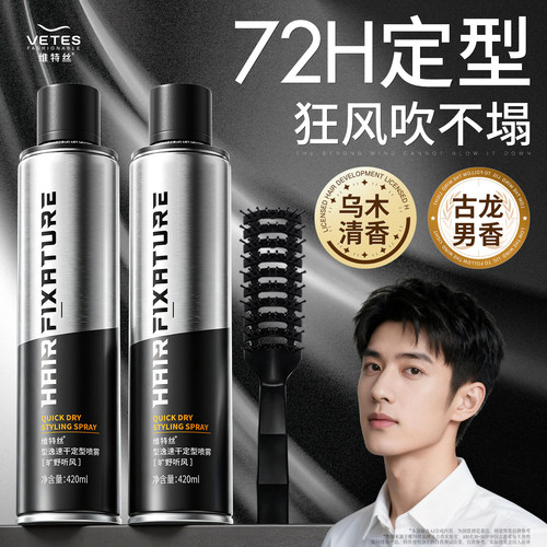 天猫造型品TOP！3秒定型发胶喷雾