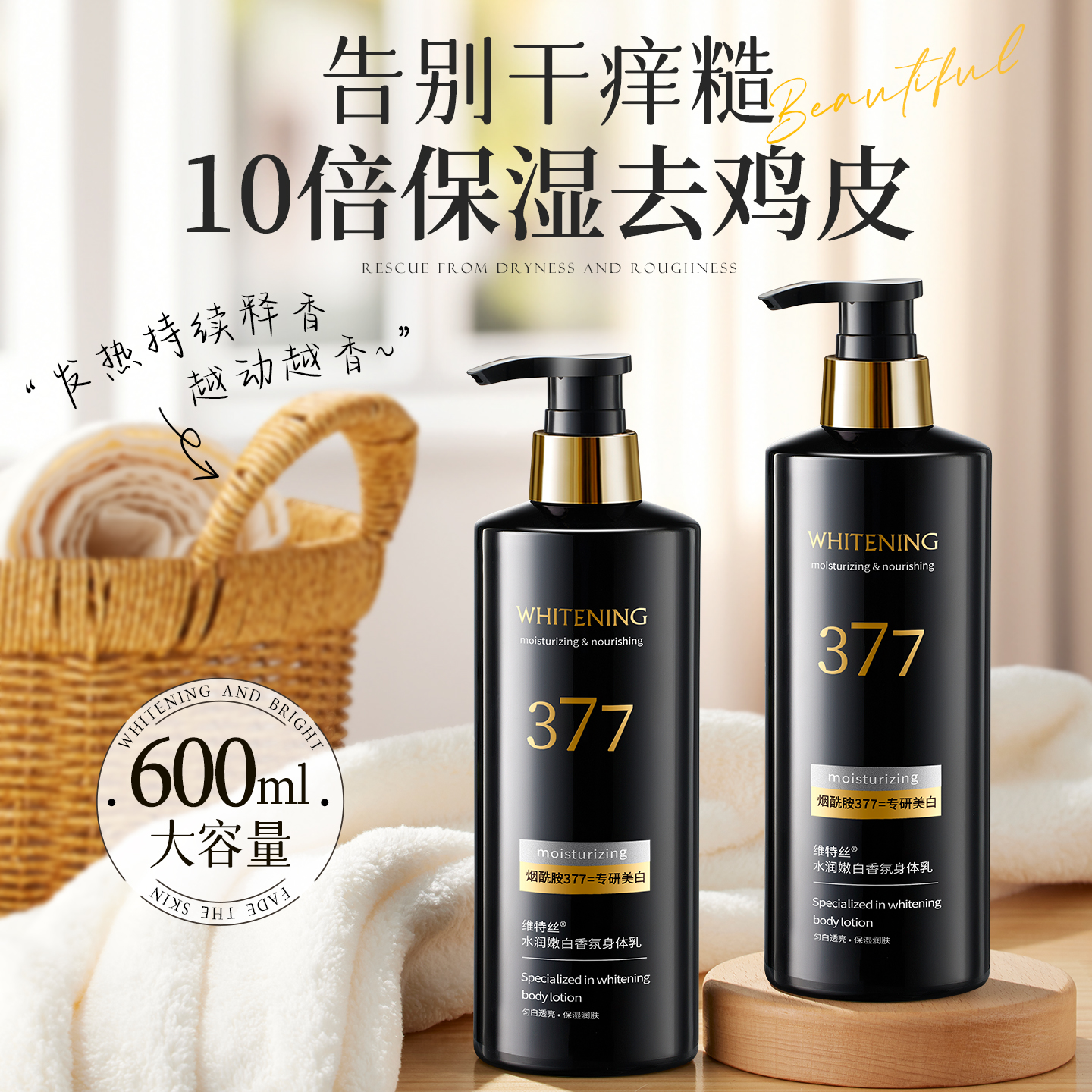 胖東萊斷貨王|美白緊致身體乳第1