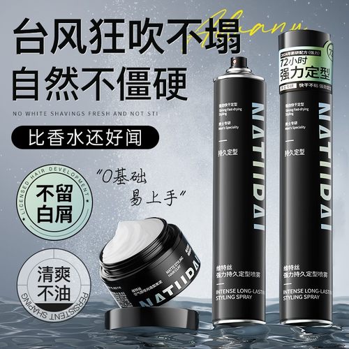 热销百万&国货之光丨定型发胶第1