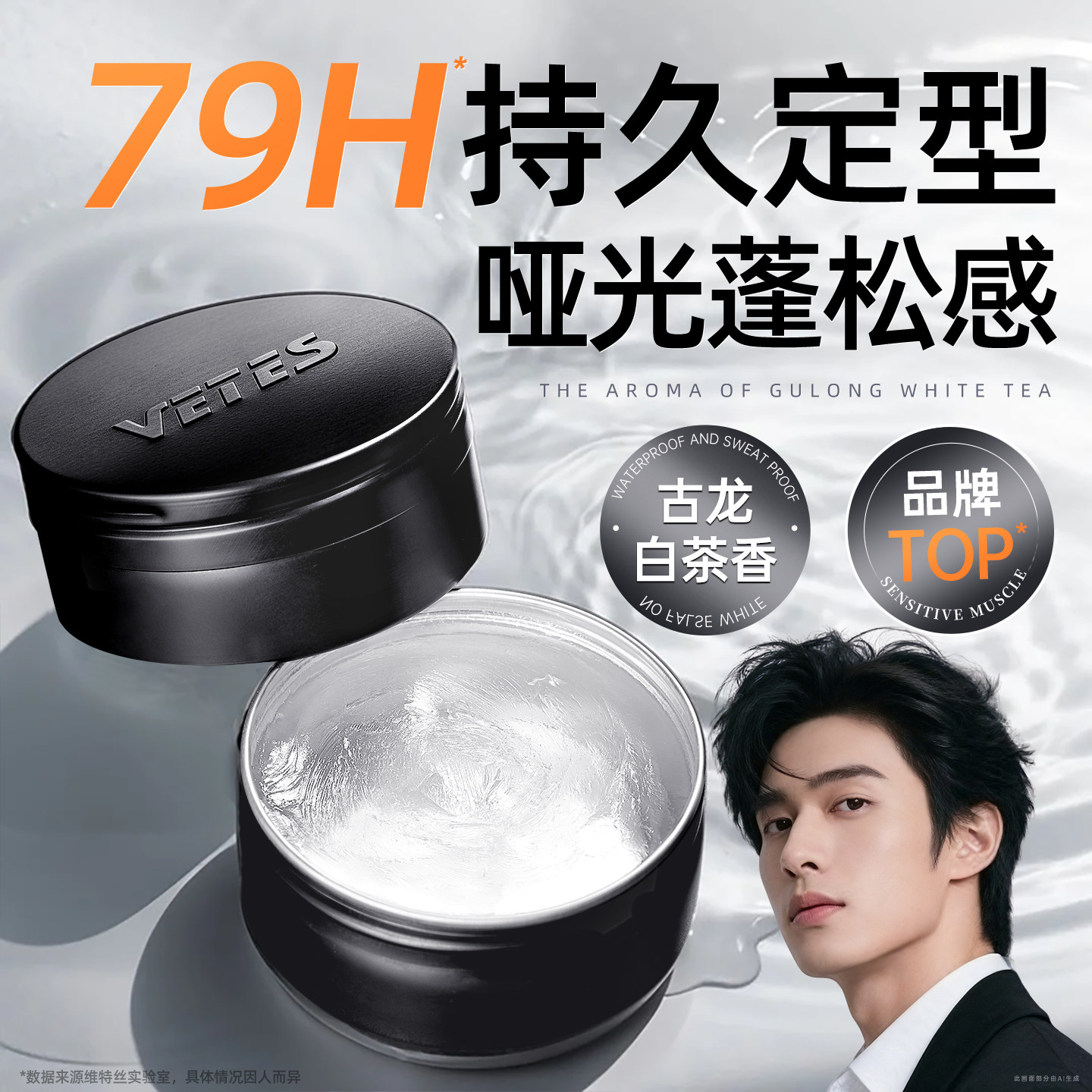 维特丝发蜡发泥男士定型清香自然蓬松发胶喷雾哑光保湿发油啫喱膏