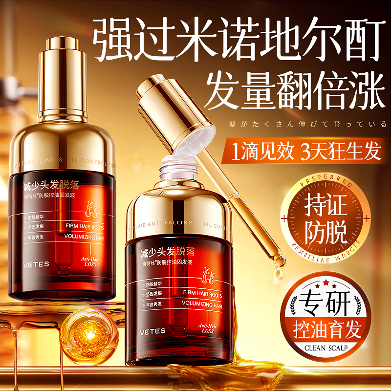 胖来超市爆卖！防脱育发液No.I