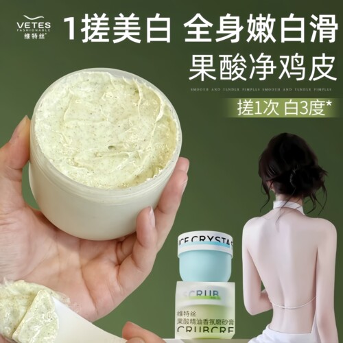 胖东來热卖!身体美白磨砂膏第1名