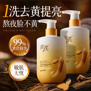 黄芪洗面奶深层清洁去黄提亮肤色美淡斑白氨基酸洁面乳男女士正品